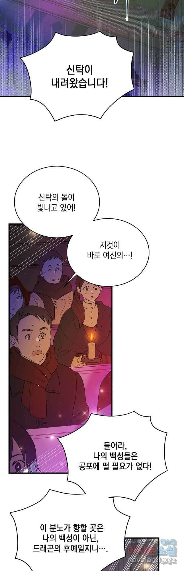 다정한 그대를 지키는 방법 85화 8