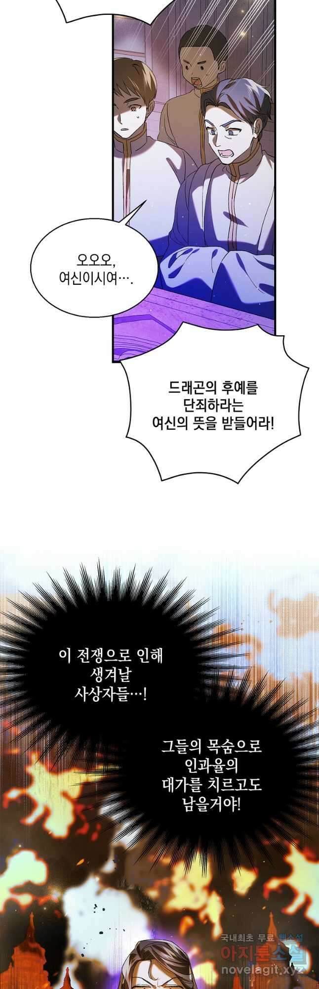 다정한 그대를 지키는 방법 85화 9