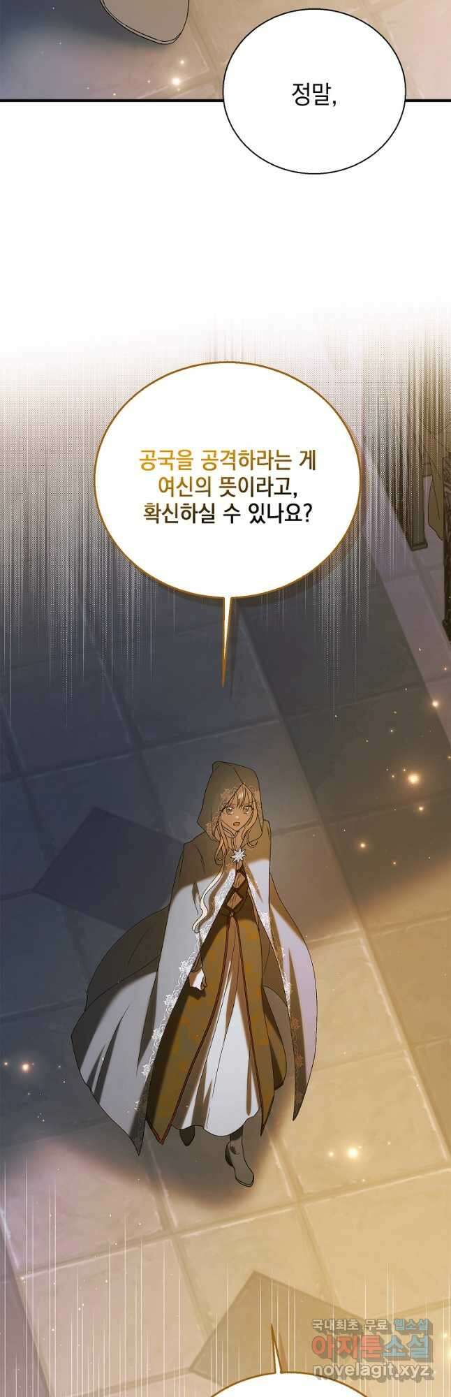 다정한 그대를 지키는 방법 85화 11