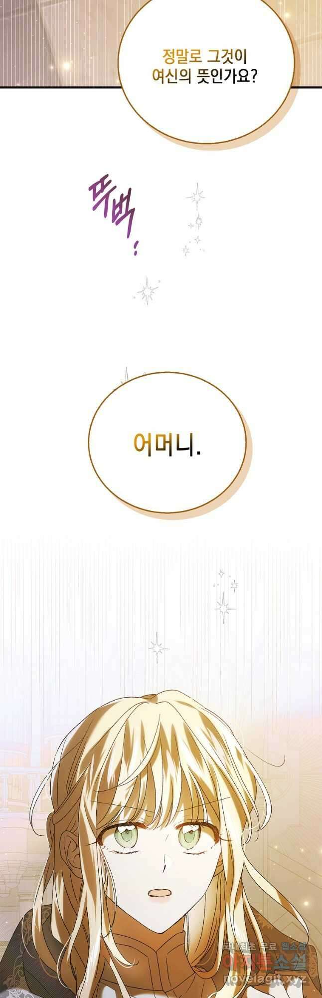 다정한 그대를 지키는 방법 85화 12