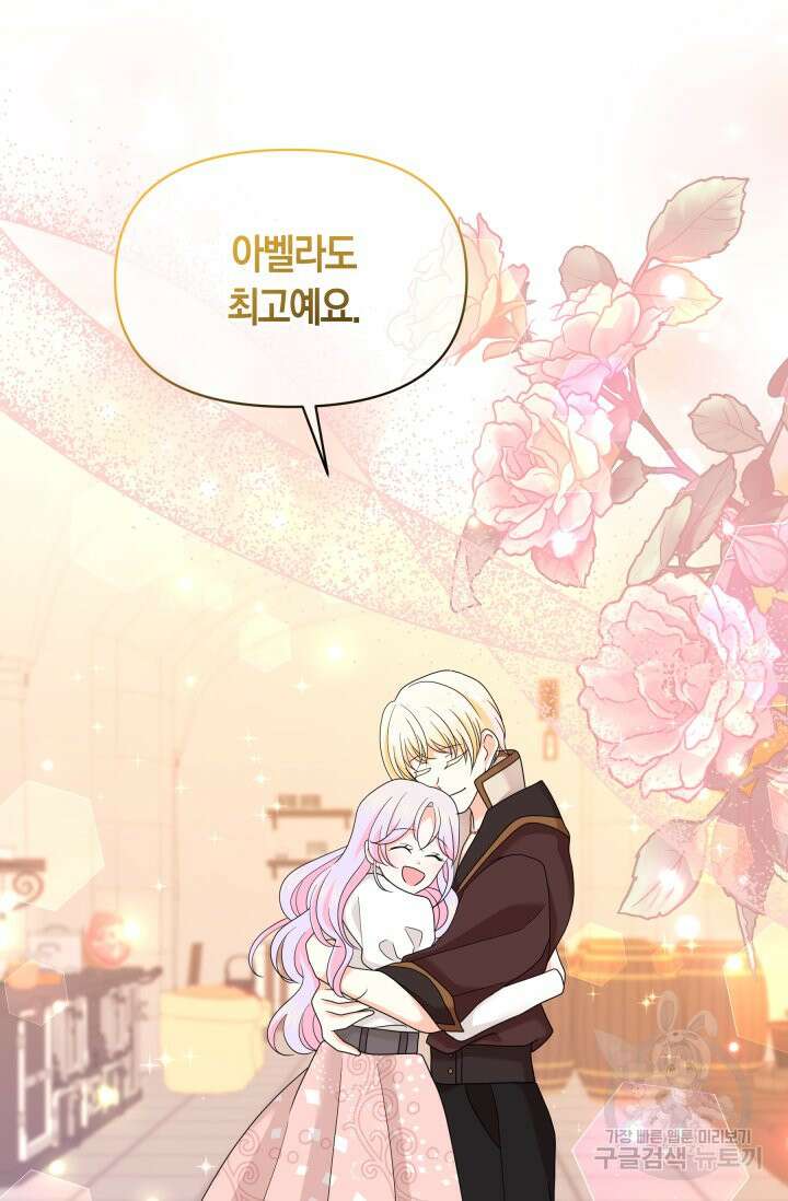 회귀한 영애는 디저트 가게를 연다 50화 19