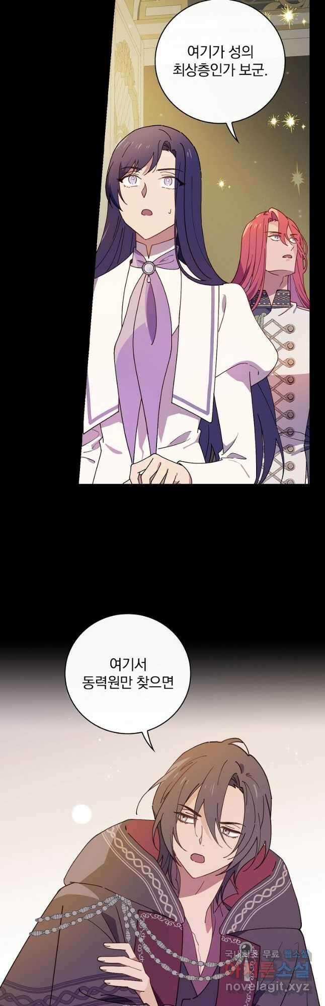 마른 가지의 라가 62화 2