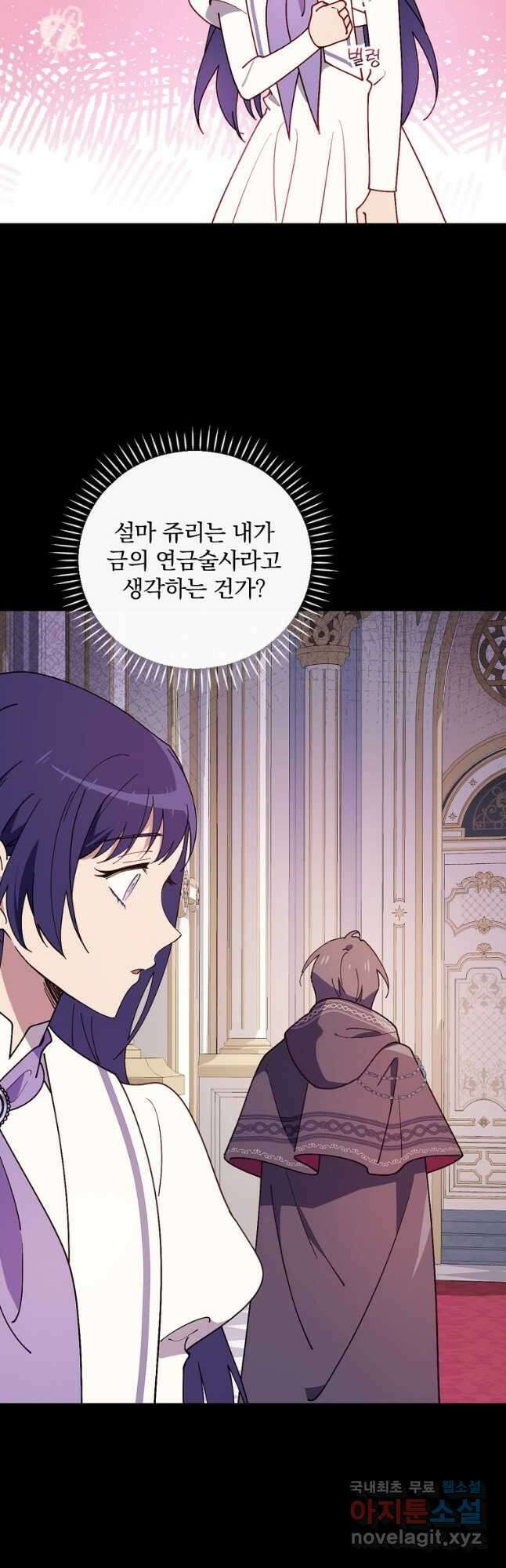 마른 가지의 라가 62화 10