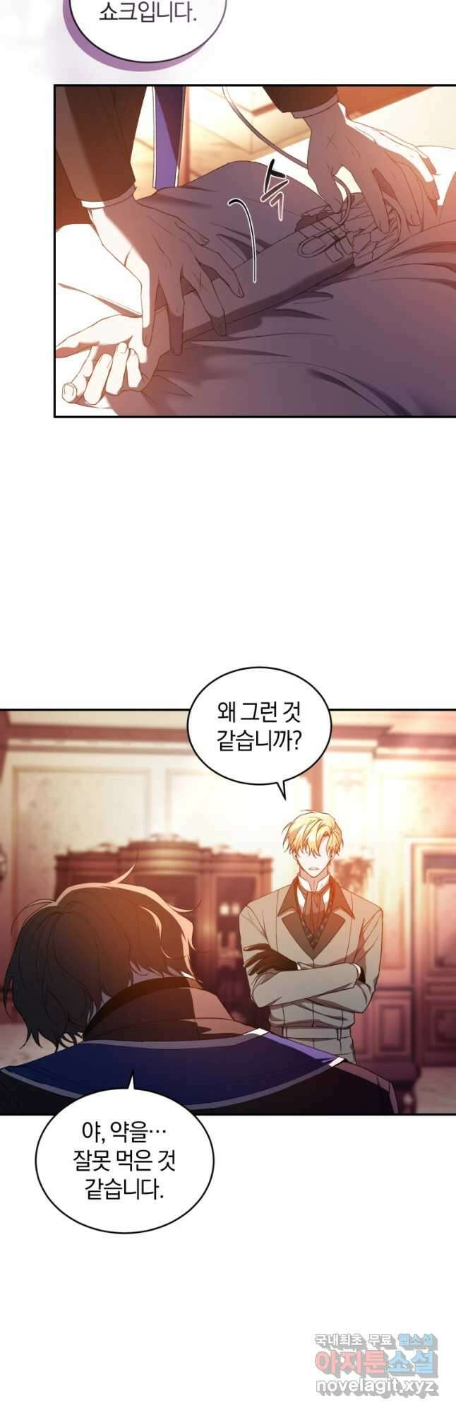리셋팅 레이디 45화 2