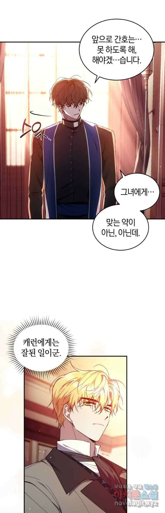 리셋팅 레이디 45화 3