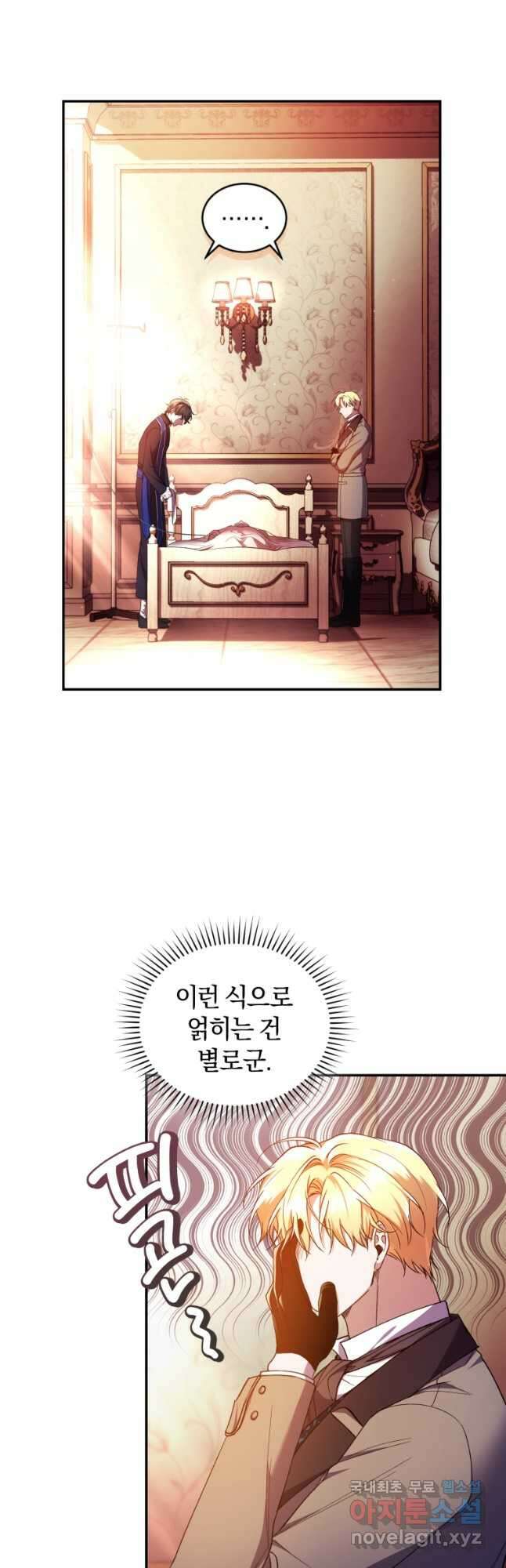 리셋팅 레이디 45화 5