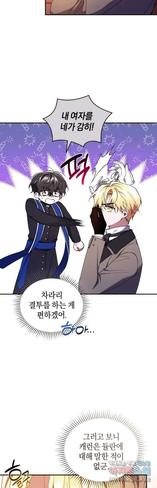 리셋팅 레이디 45화 6