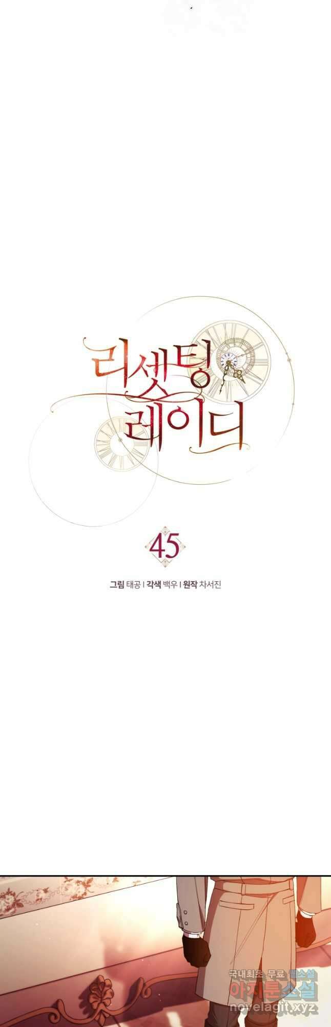 리셋팅 레이디 45화 12