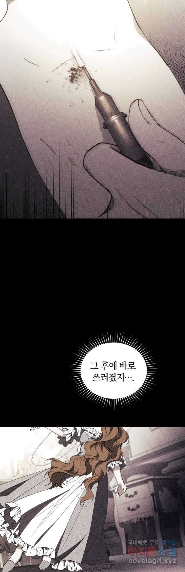 리셋팅 레이디 45화 17