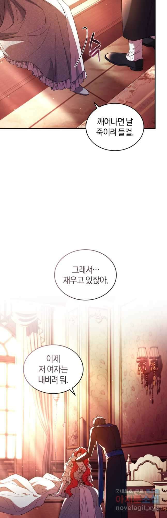 리셋팅 레이디 45화 28