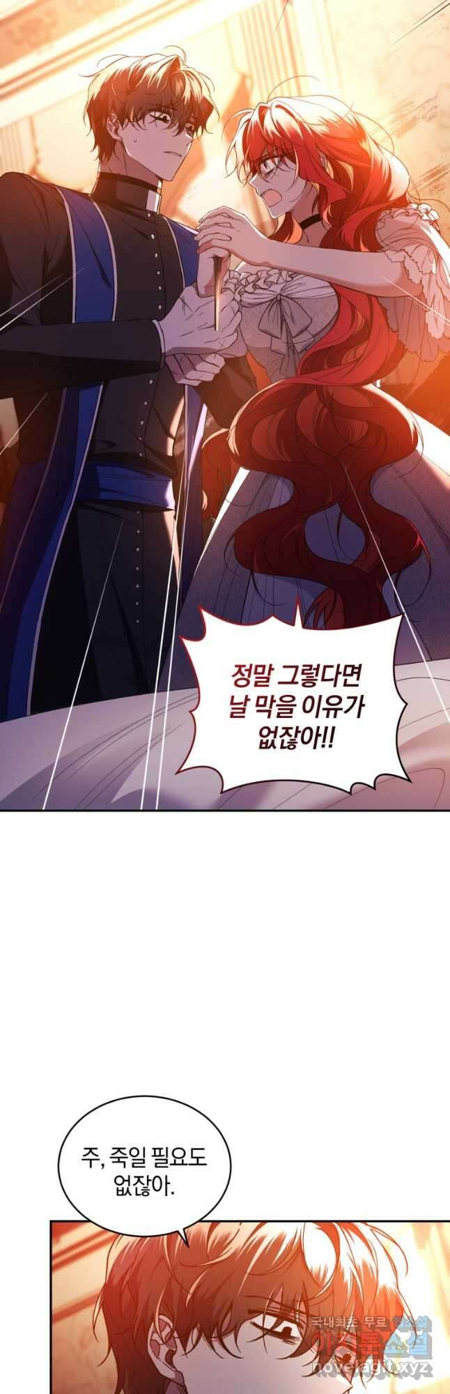 리셋팅 레이디 45화 41