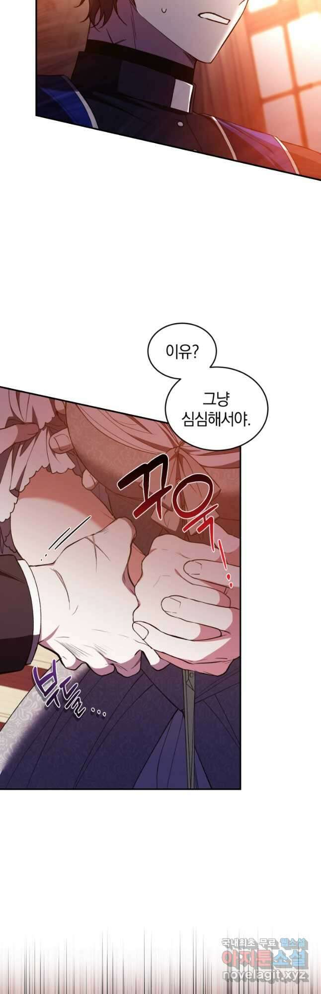 리셋팅 레이디 45화 42