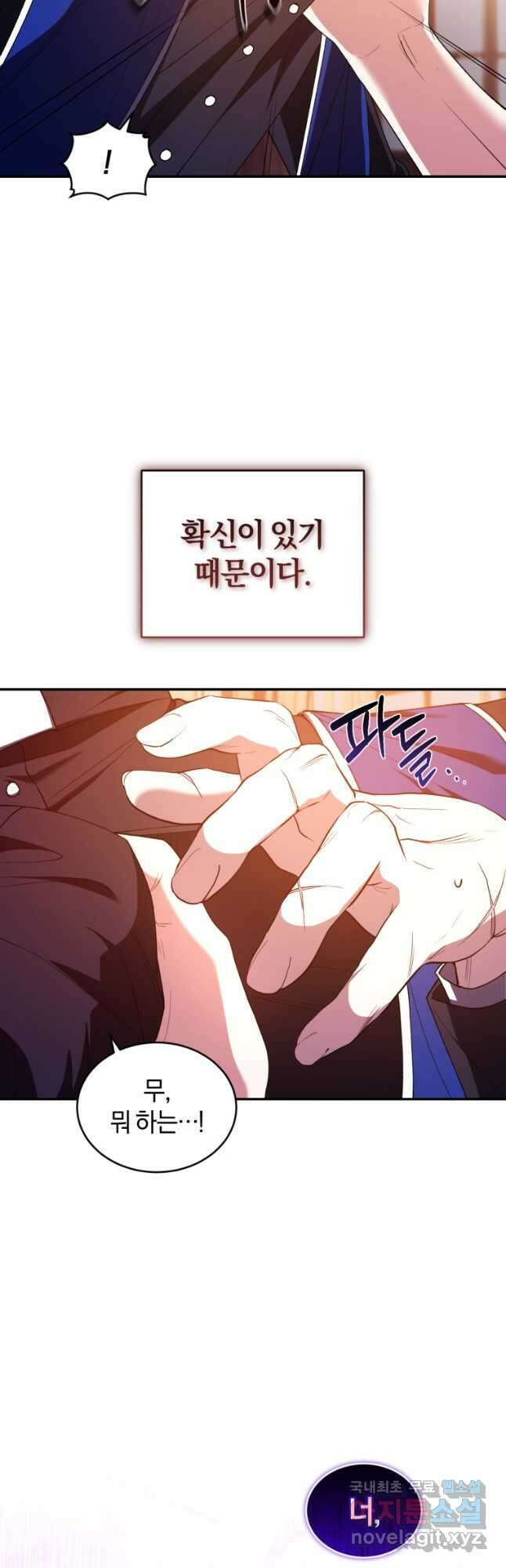 리셋팅 레이디 45화 47