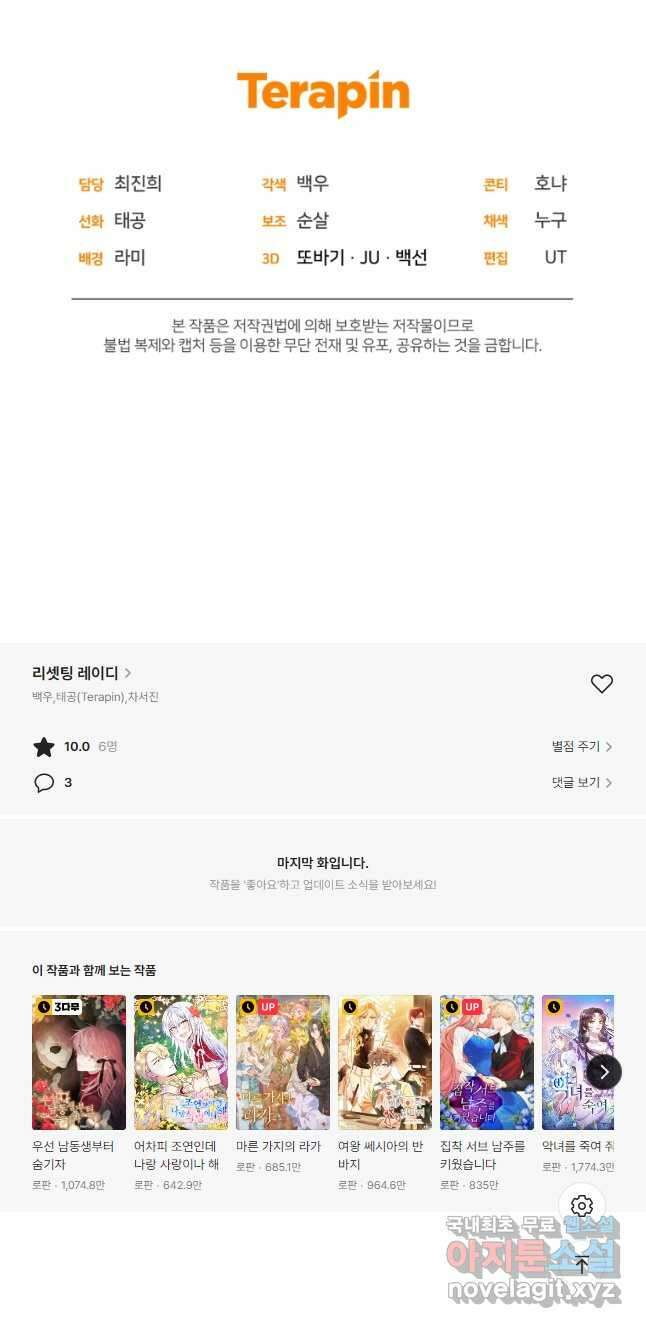 리셋팅 레이디 45화 49