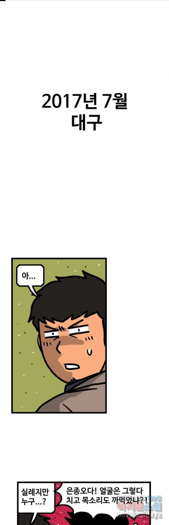 프로야구생존기 323화 1