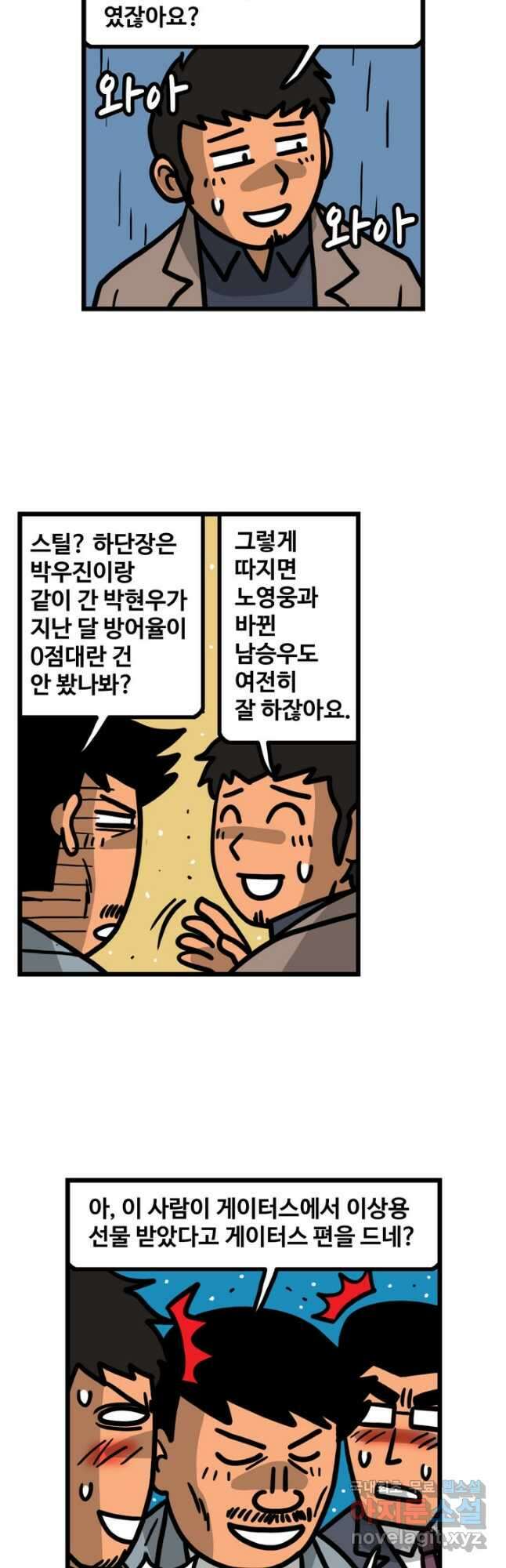 프로야구생존기 323화 5