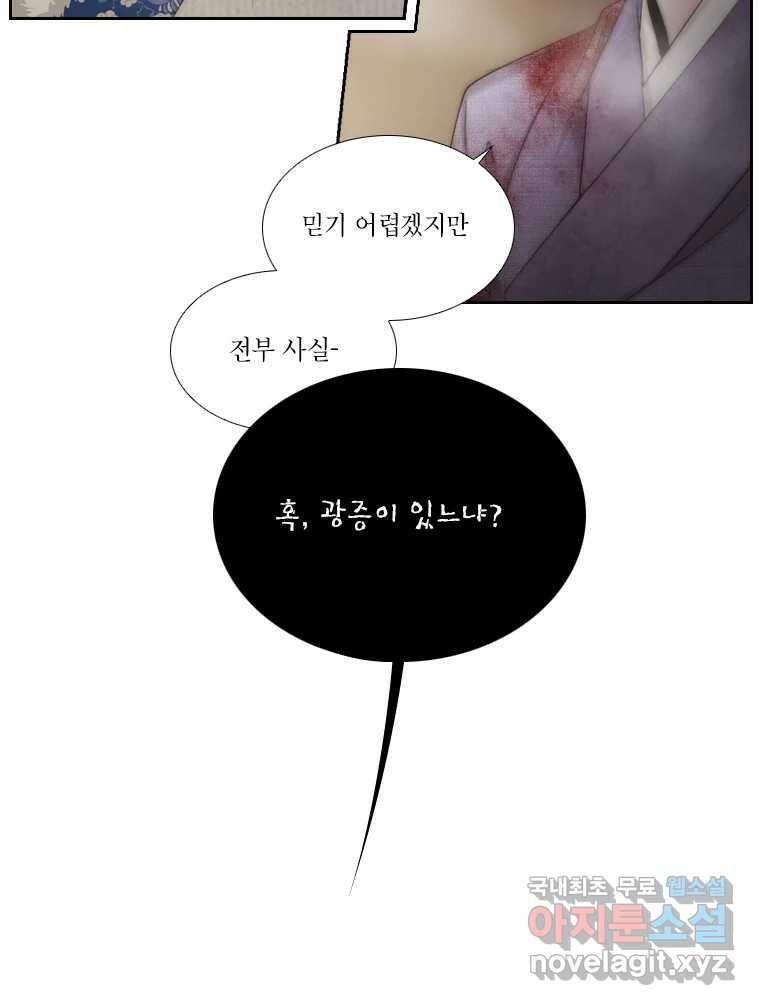 비에 젖은 흔적들이다 13화 6