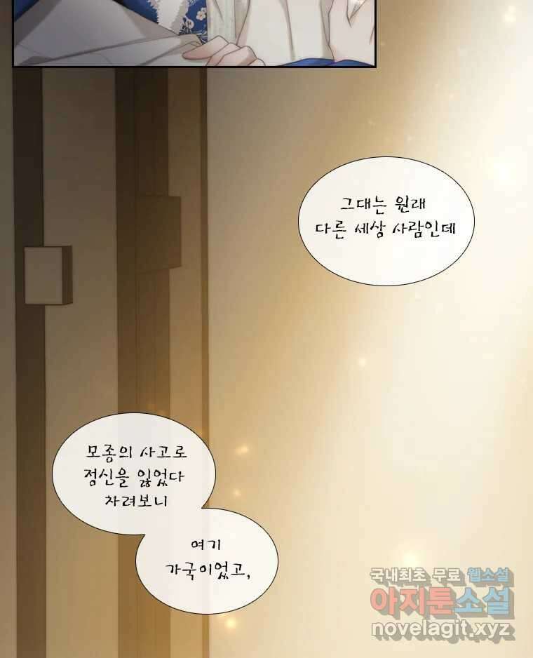 비에 젖은 흔적들이다 13화 8