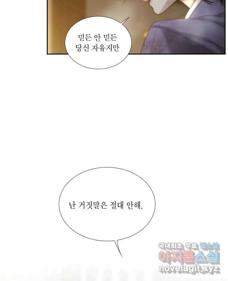 비에 젖은 흔적들이다 13화 11