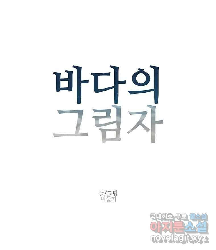 바다의 그림자 036 1