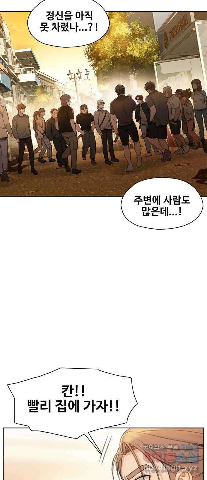 DARK MOON: 회색 도시 8. 패싸움 8