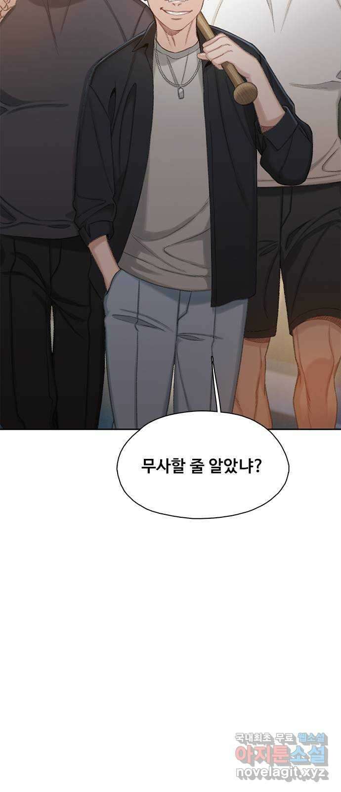 DARK MOON: 회색 도시 8. 패싸움 14