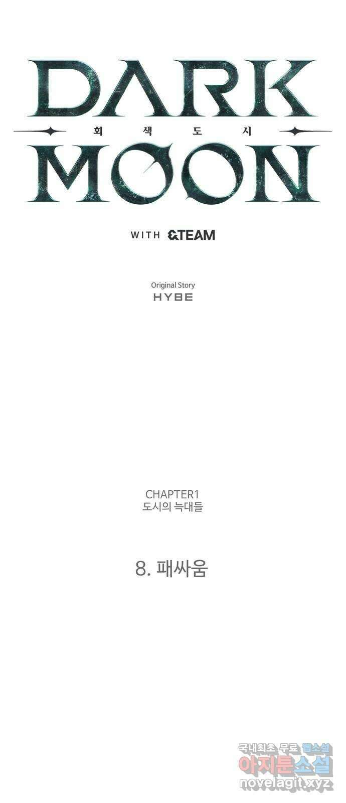 DARK MOON: 회색 도시 8. 패싸움 15