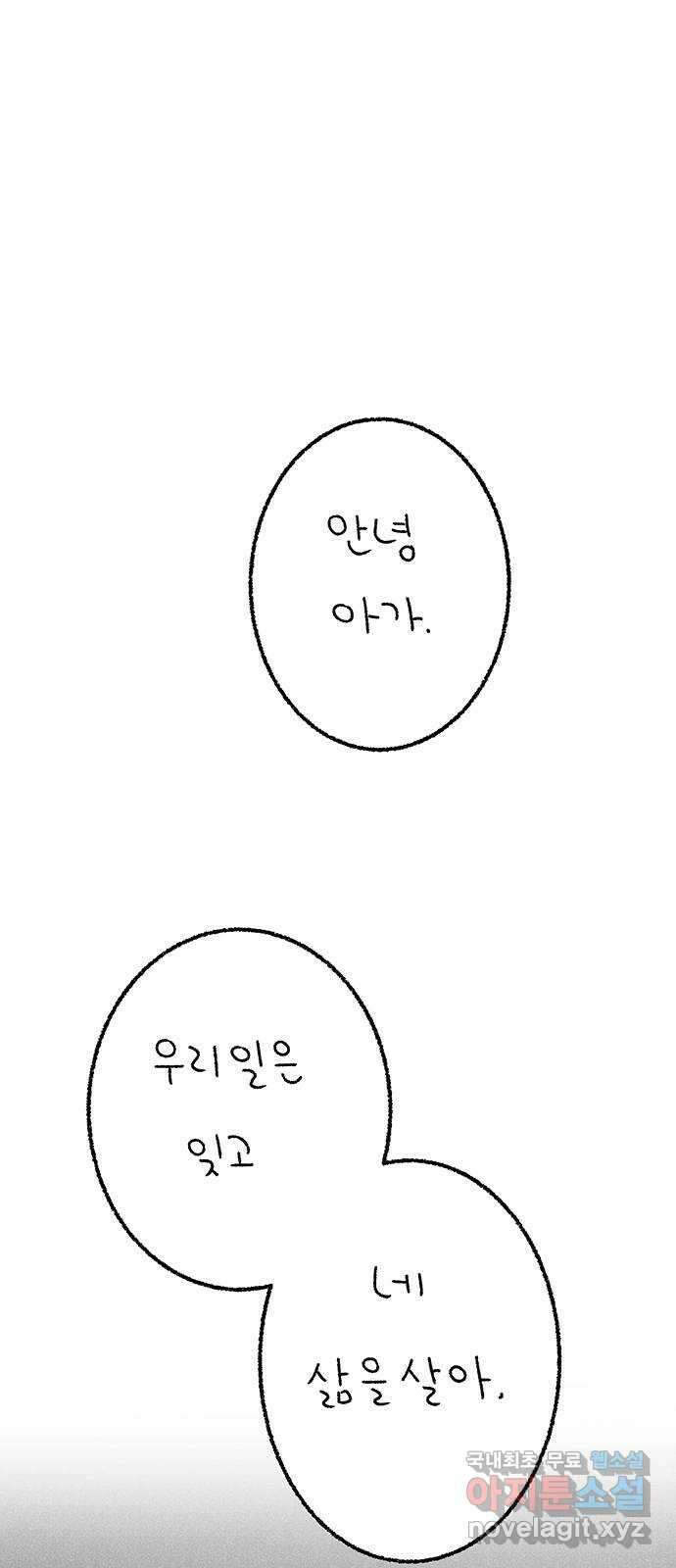 대신 심부름을 해다오 89화 1