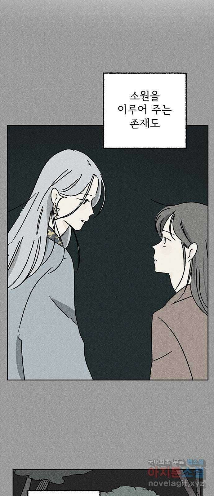 대신 심부름을 해다오 89화 2