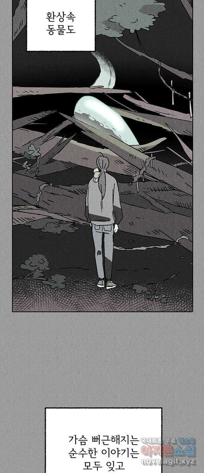 대신 심부름을 해다오 89화 3