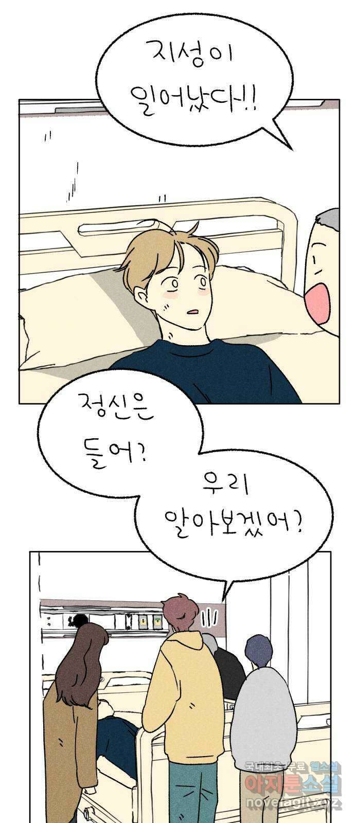대신 심부름을 해다오 89화 7