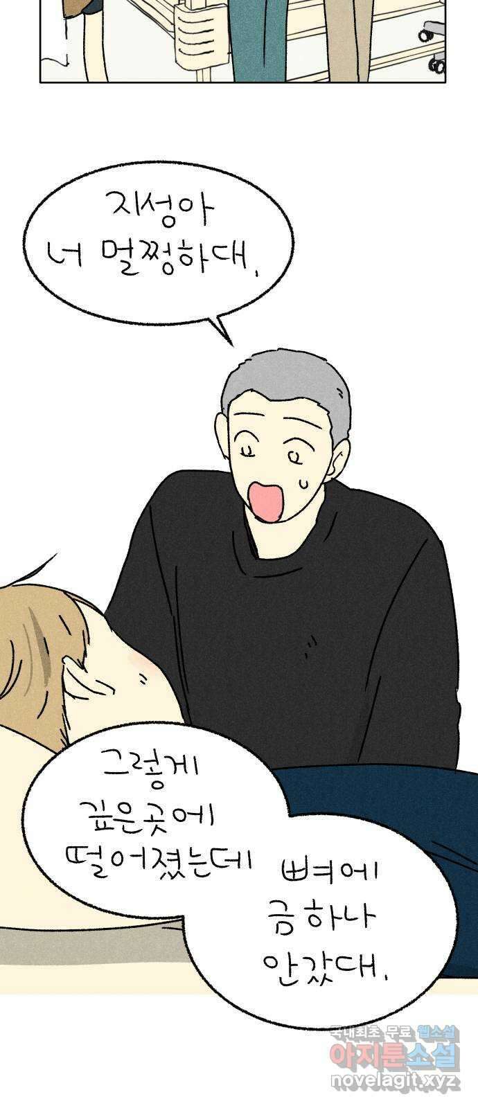 대신 심부름을 해다오 89화 8