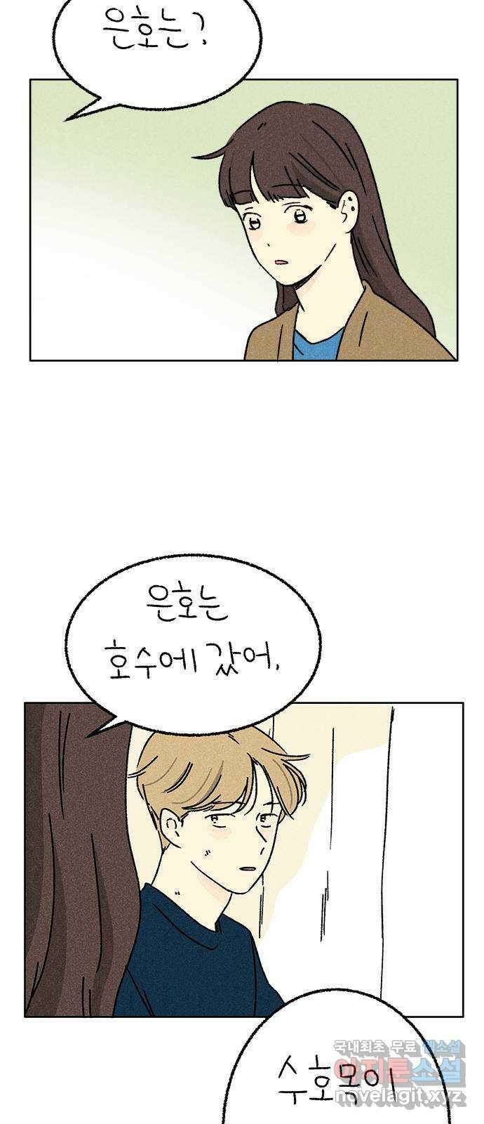 대신 심부름을 해다오 89화 10