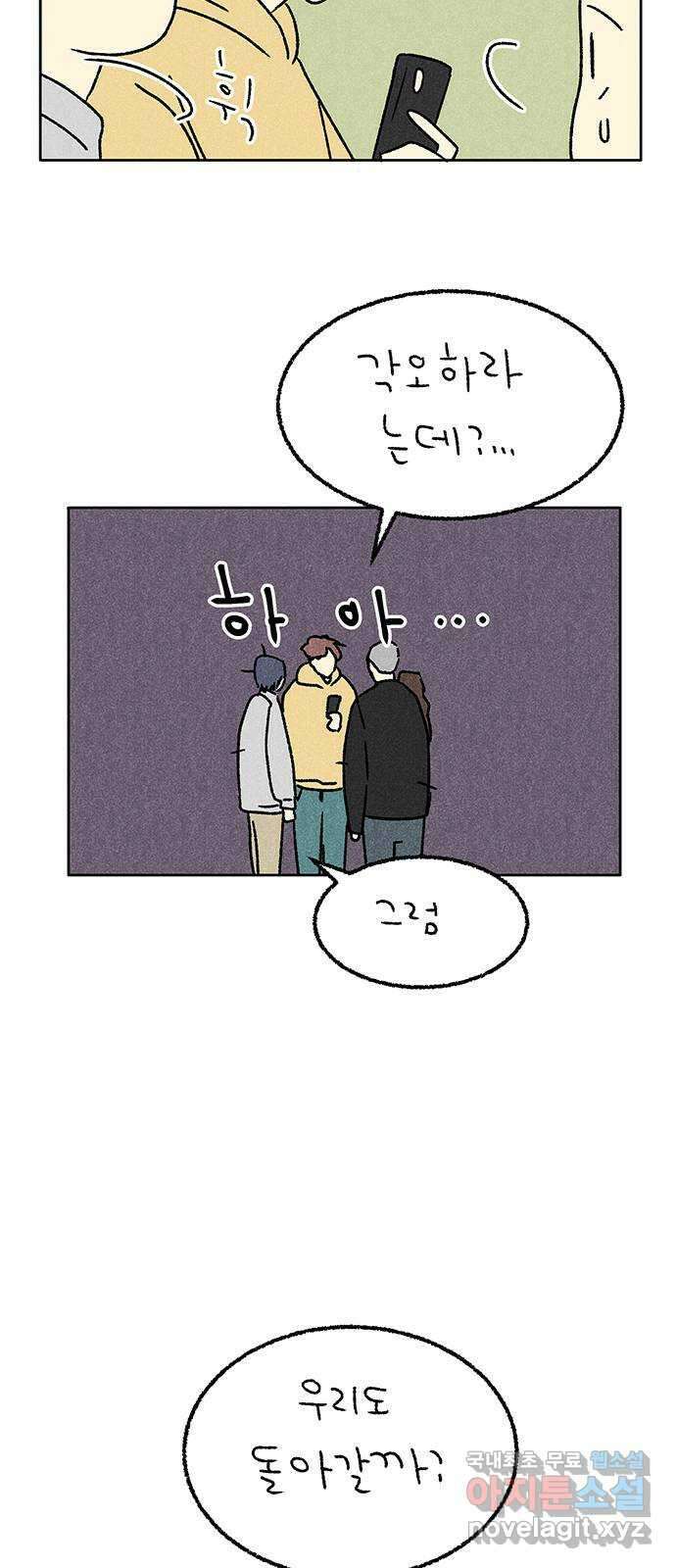 대신 심부름을 해다오 89화 13