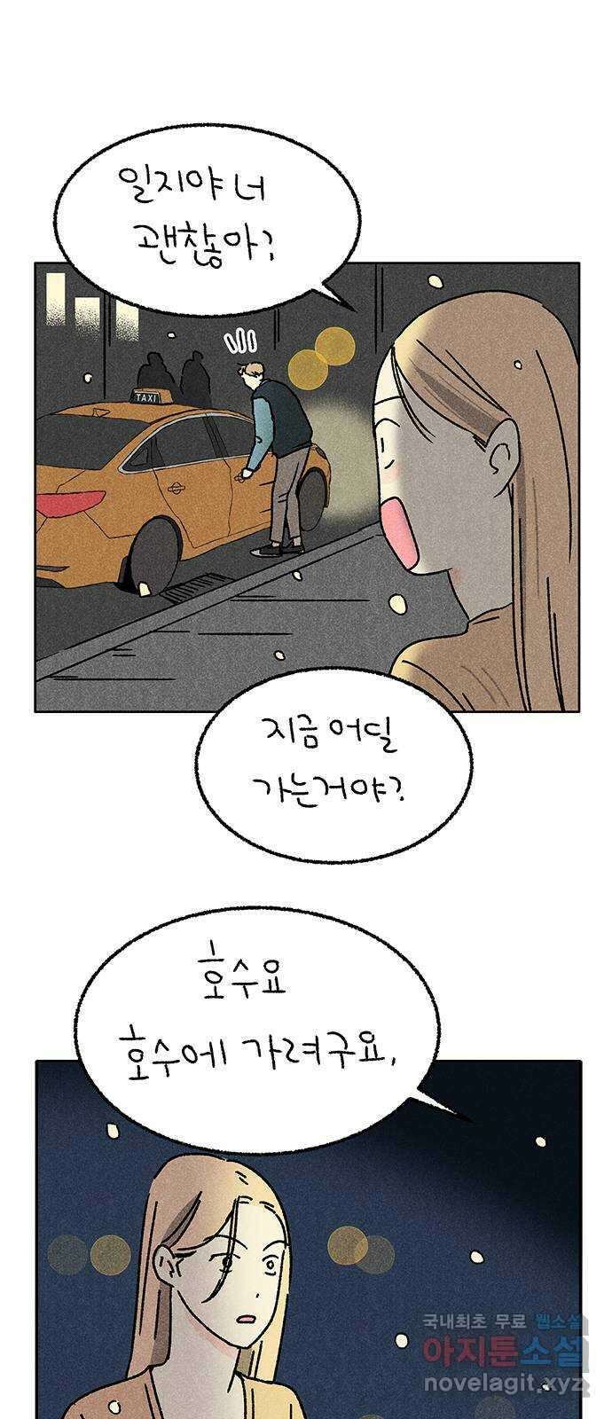 대신 심부름을 해다오 89화 15