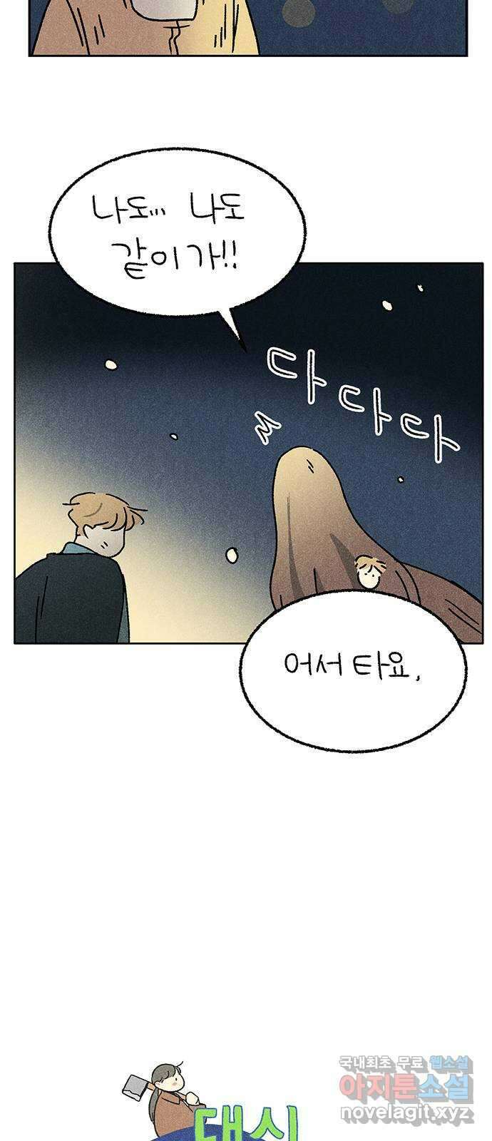 대신 심부름을 해다오 89화 16