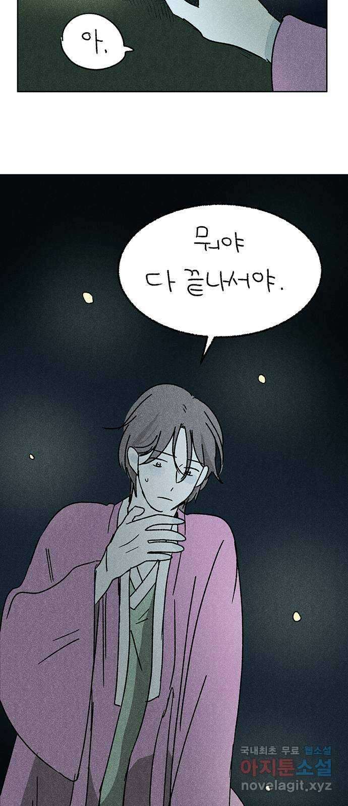 대신 심부름을 해다오 89화 23