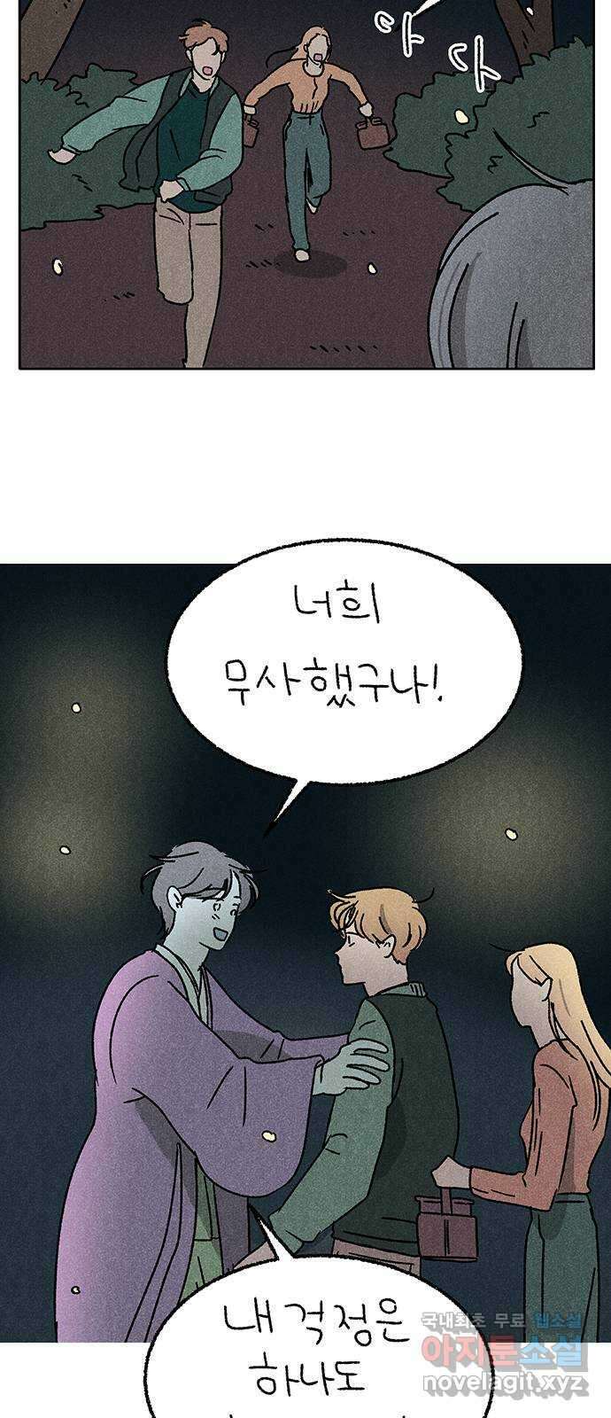 대신 심부름을 해다오 89화 25