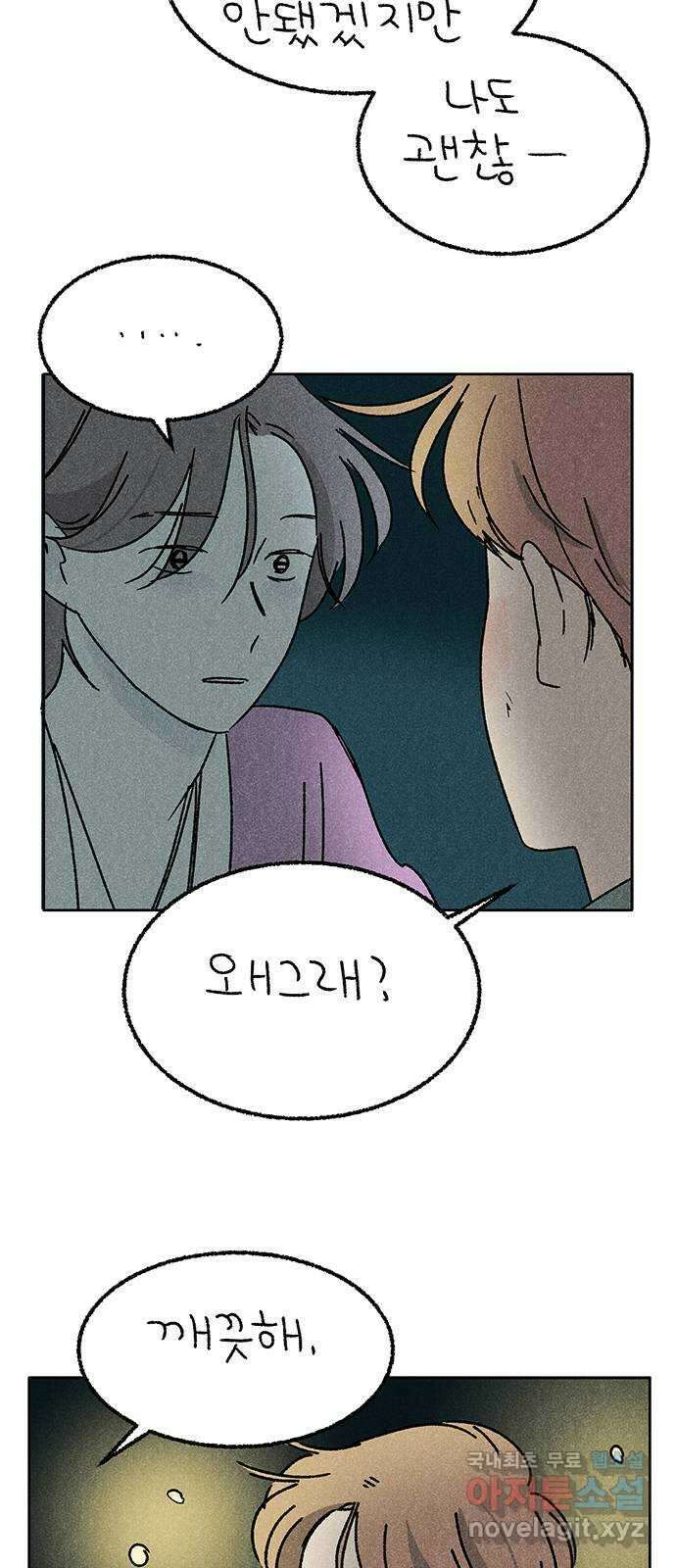 대신 심부름을 해다오 89화 26