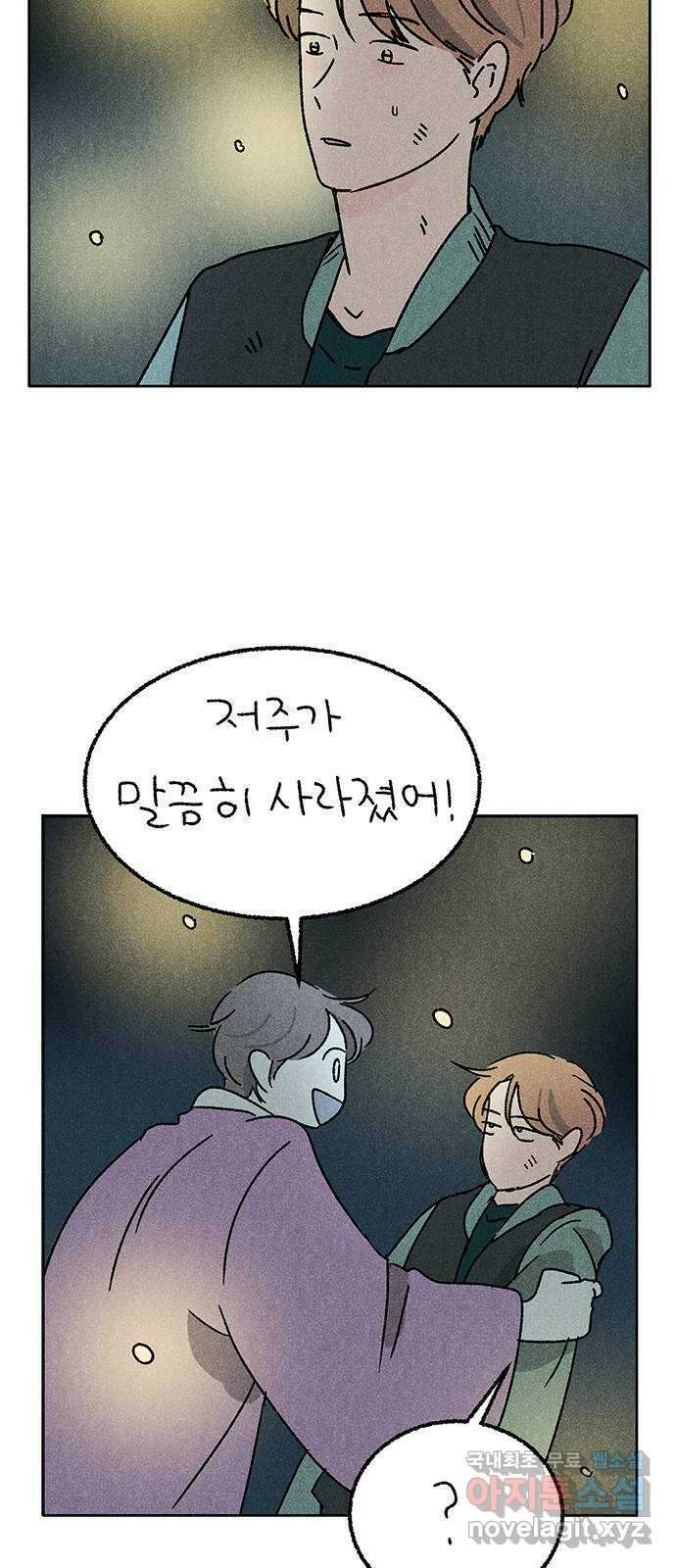대신 심부름을 해다오 89화 27