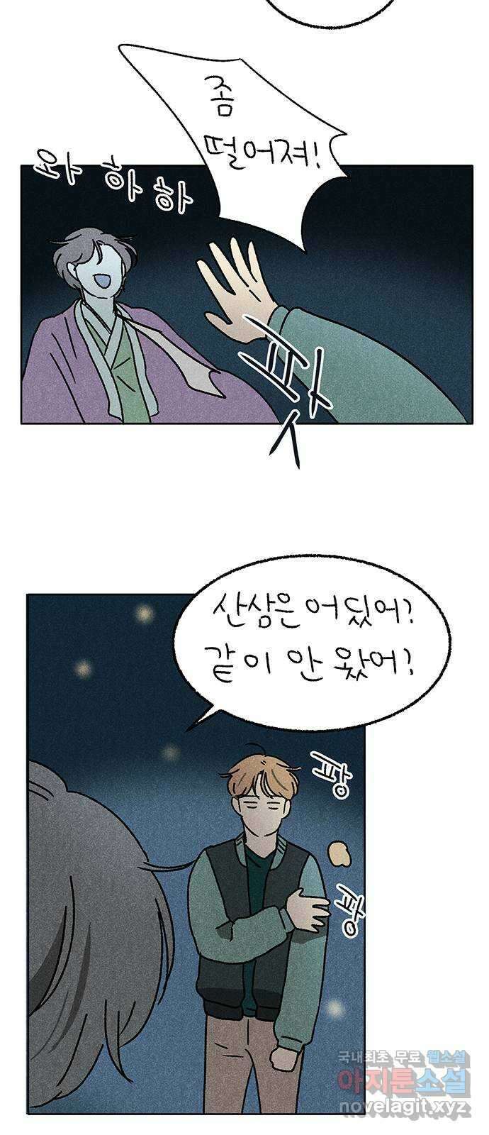 대신 심부름을 해다오 89화 28