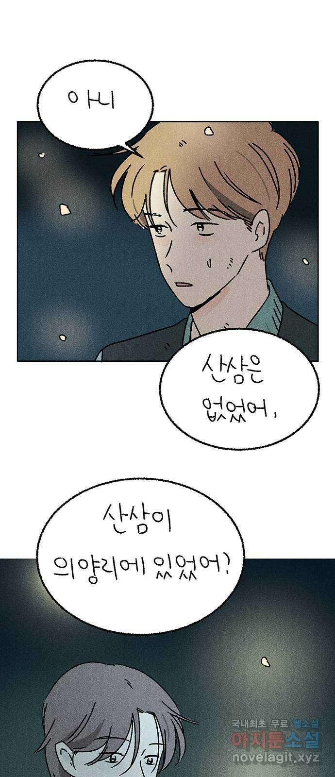 대신 심부름을 해다오 89화 29