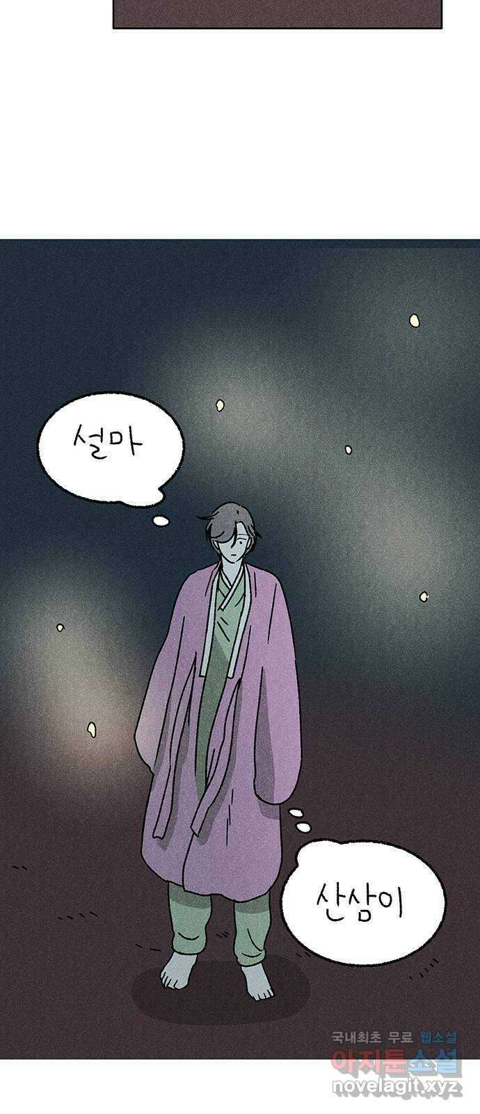 대신 심부름을 해다오 89화 31