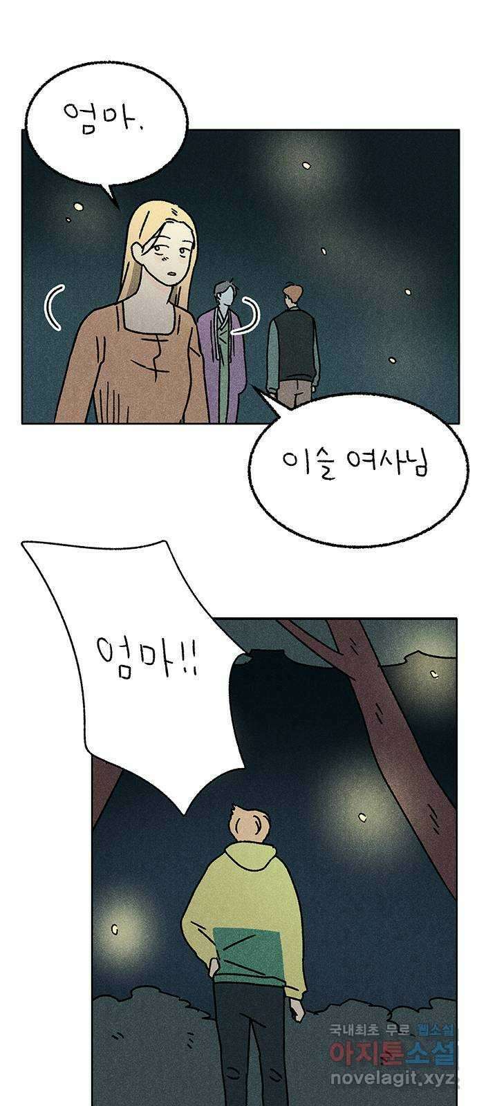 대신 심부름을 해다오 89화 32