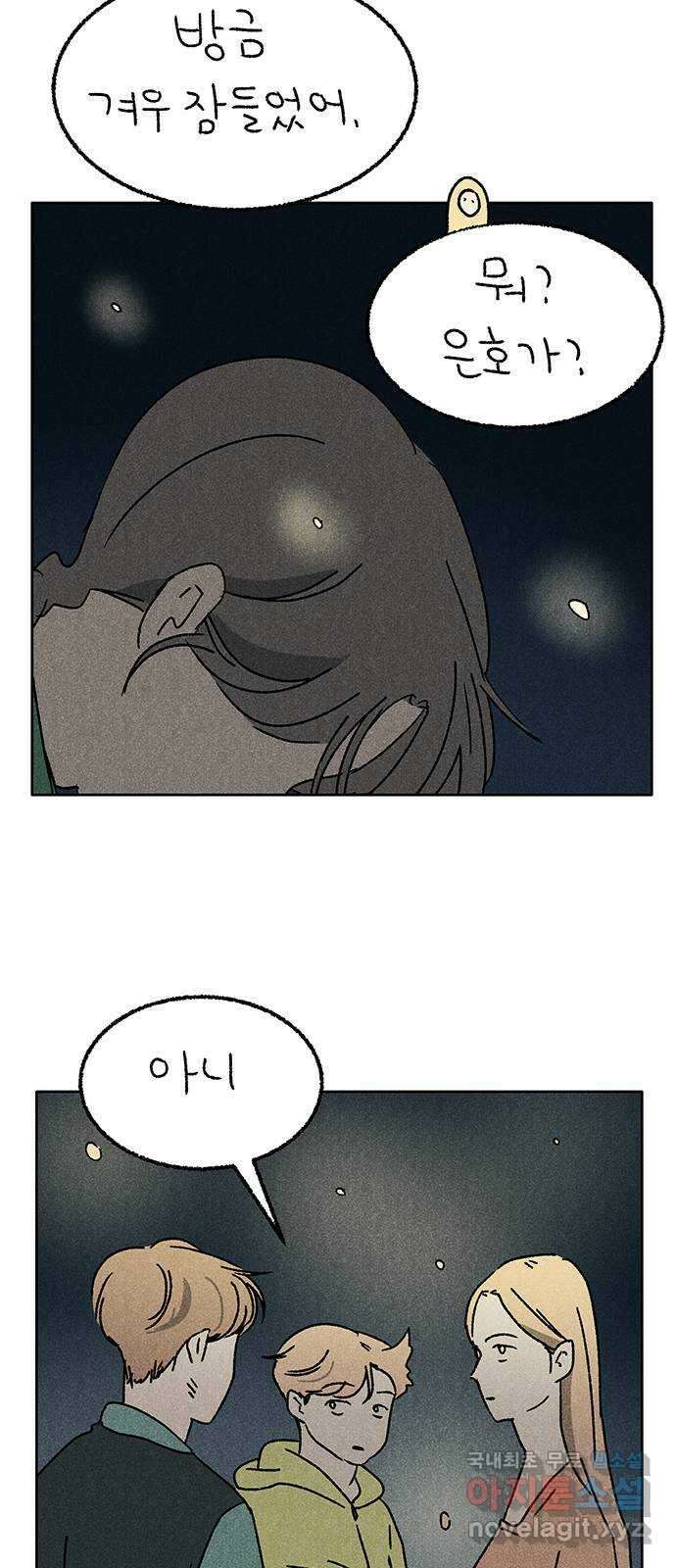 대신 심부름을 해다오 89화 35