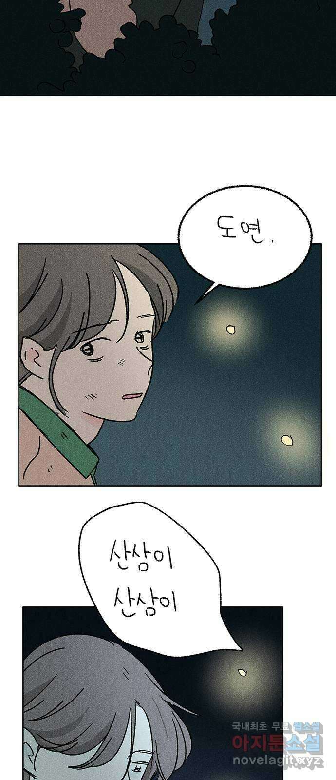 대신 심부름을 해다오 89화 39