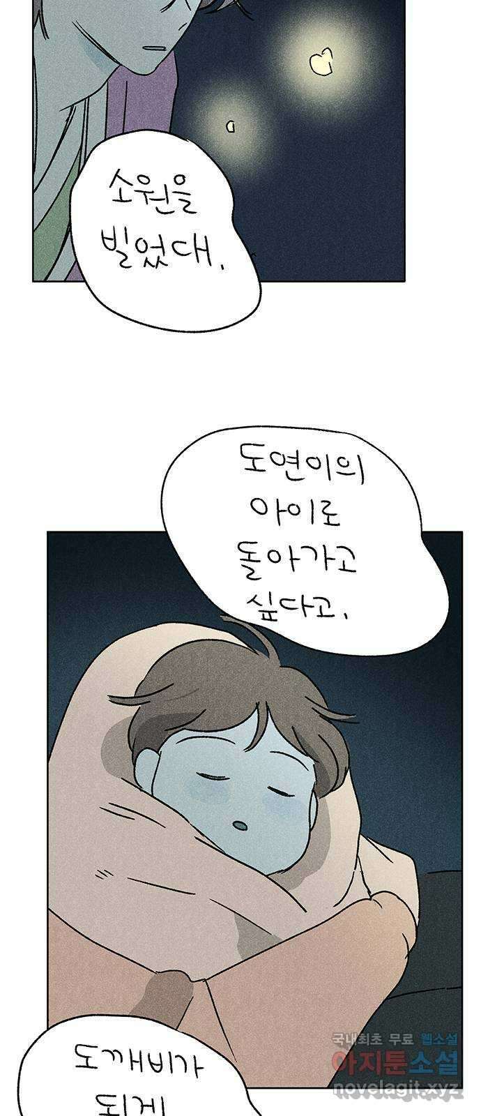대신 심부름을 해다오 89화 40