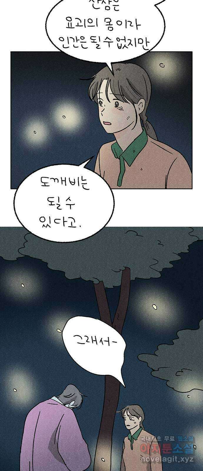 대신 심부름을 해다오 89화 43