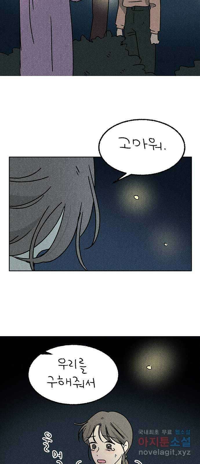 대신 심부름을 해다오 89화 44