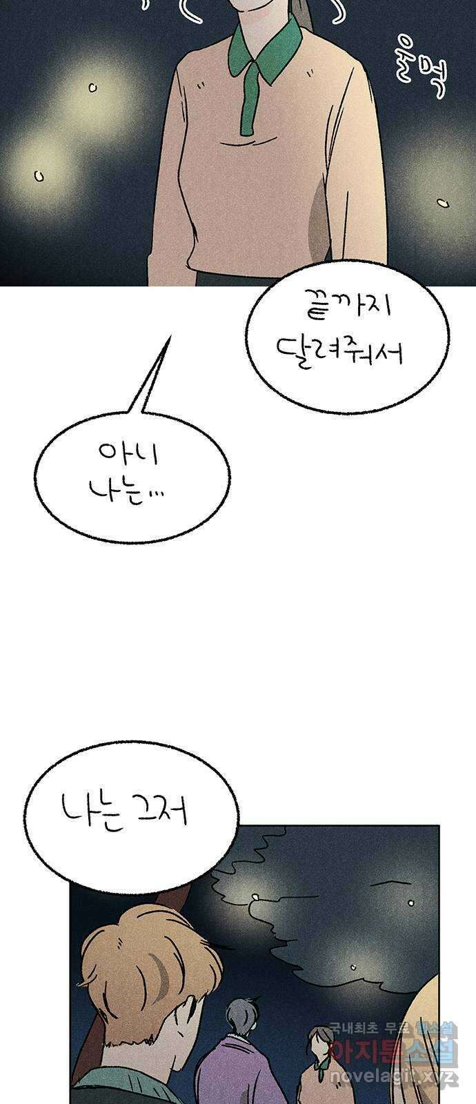 대신 심부름을 해다오 89화 45